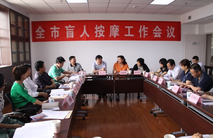 按摩工作会议2015-5-23.jpg