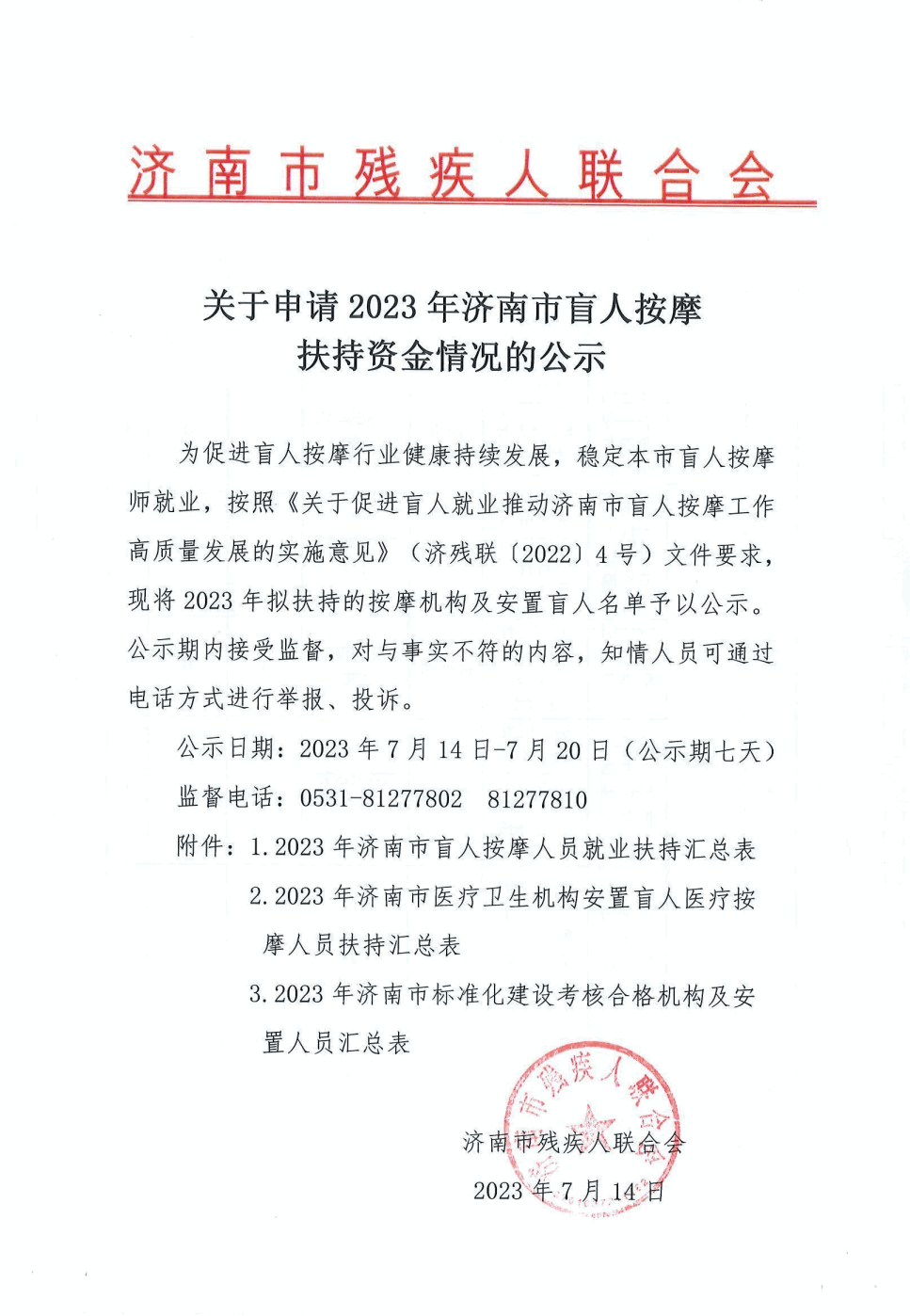 盖章的公示.png